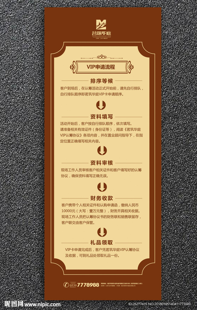 地产认筹VIP申请流程