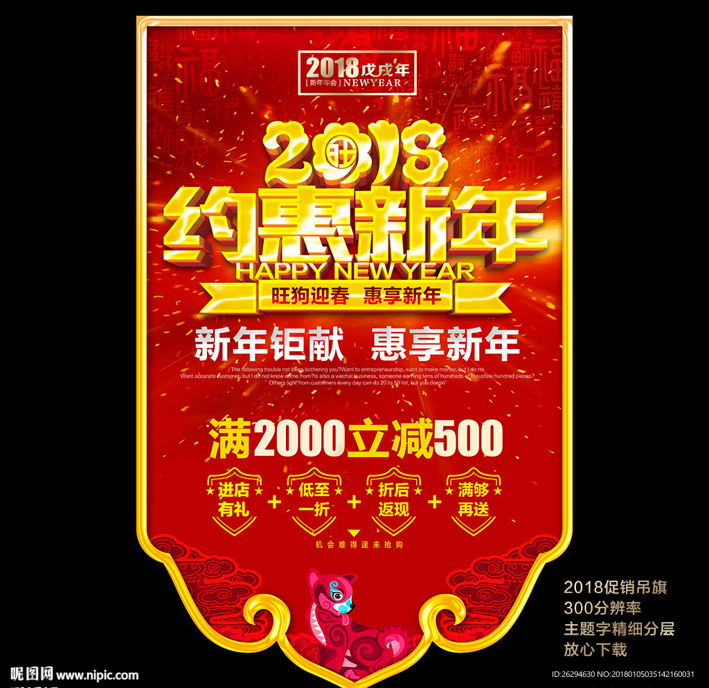 新年吊旗