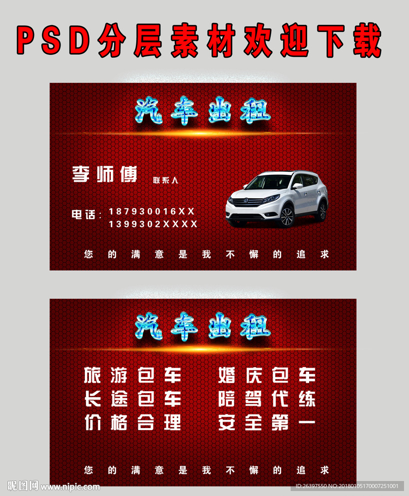 汽车出租名片
