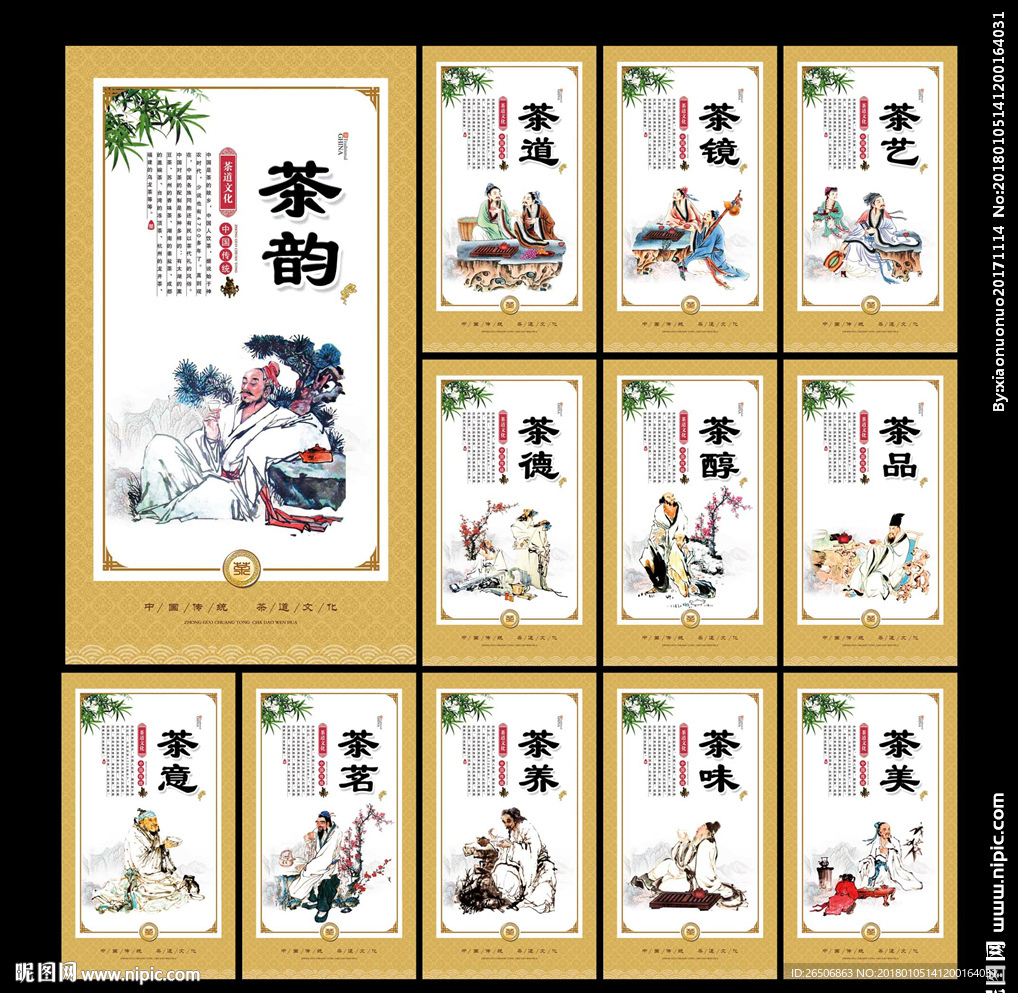茶文化
