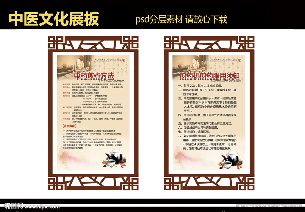 中医文化展板