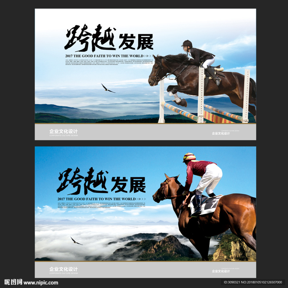 企业文化跨越