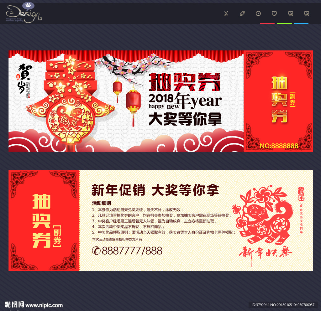 抽奖券