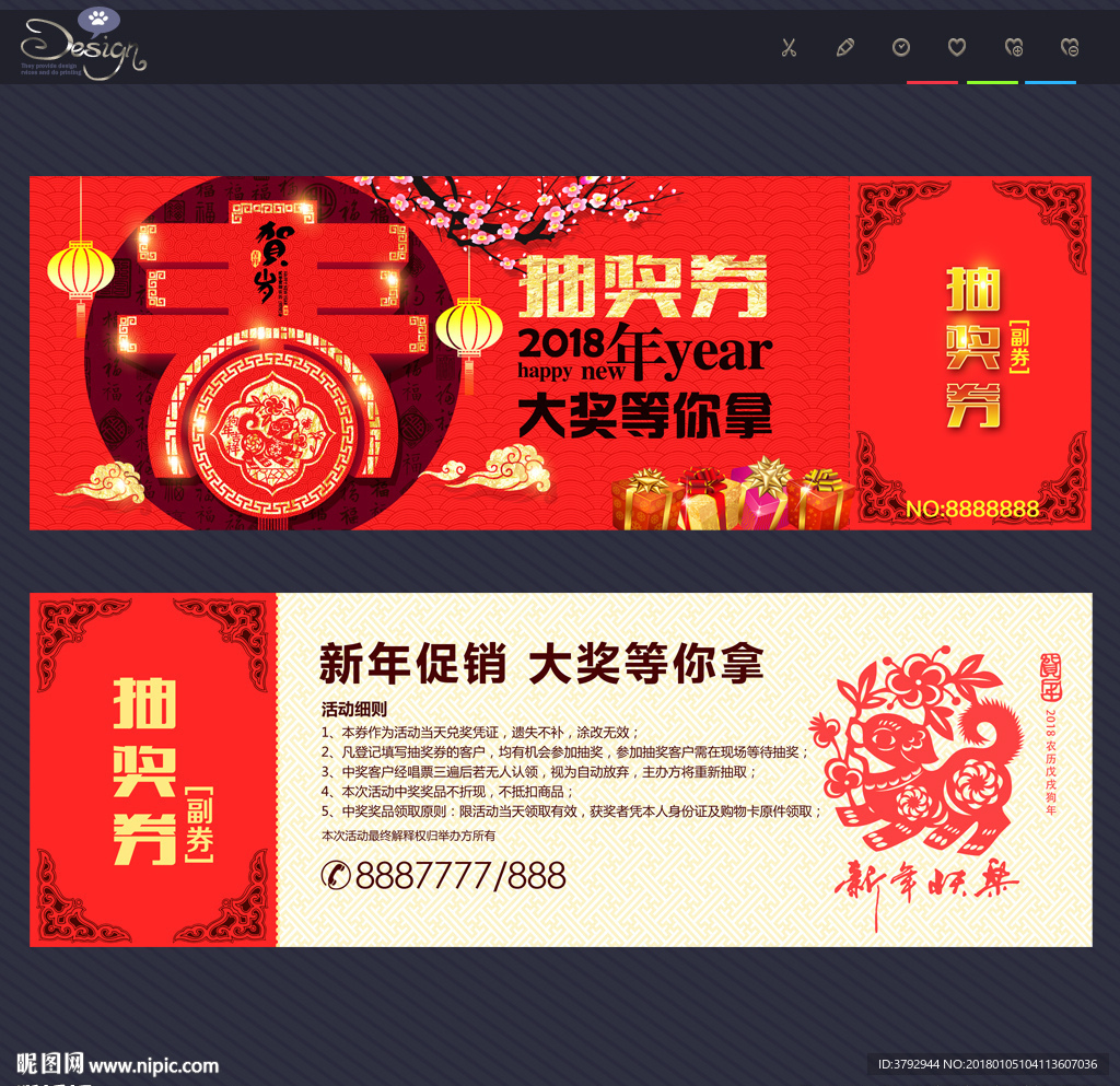 抽奖券