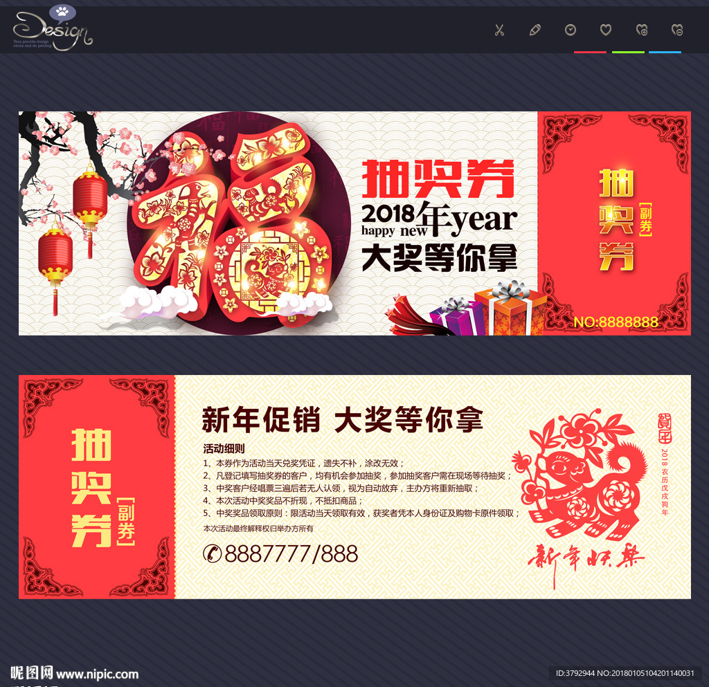 抽奖券