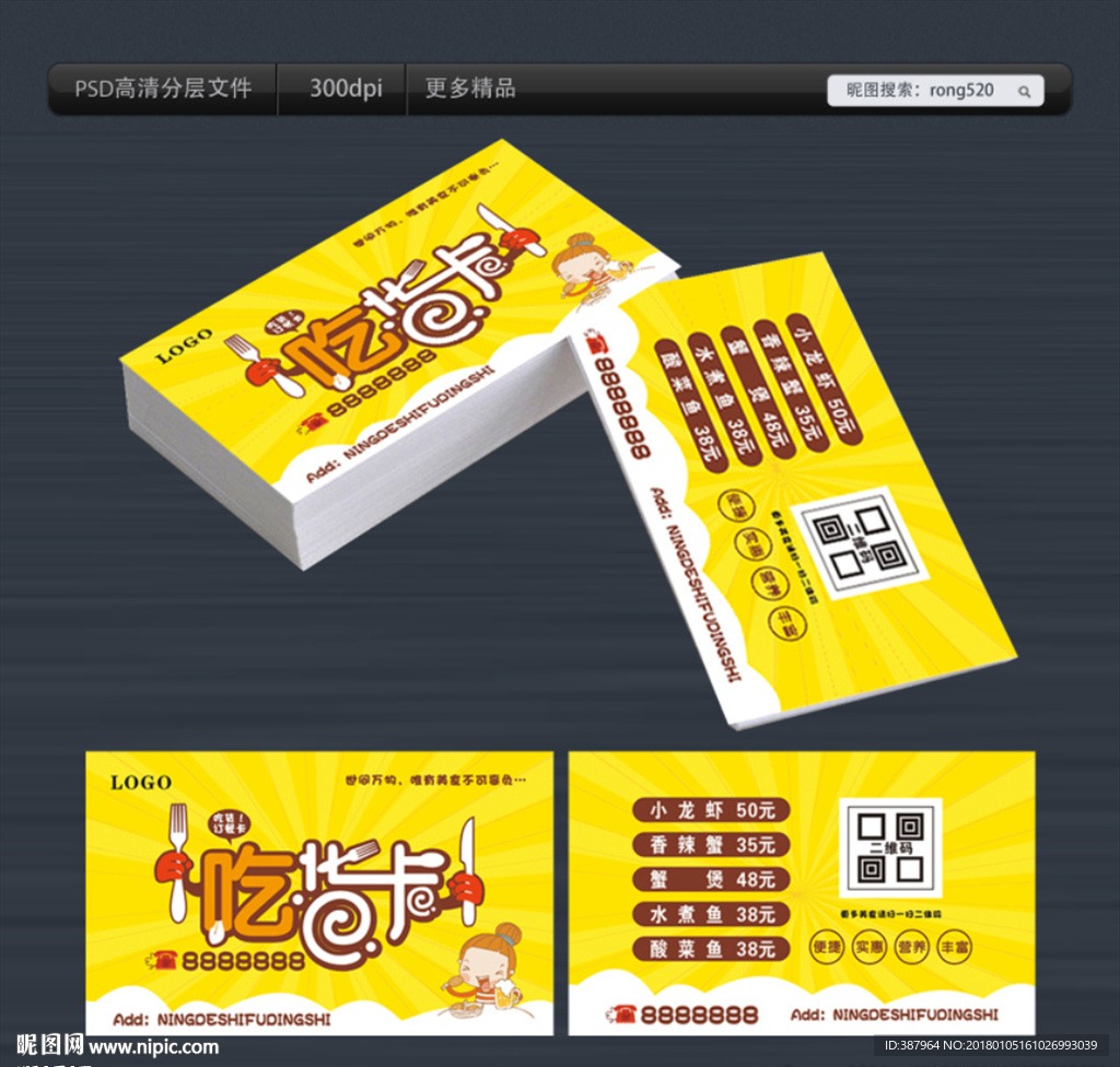 订餐卡