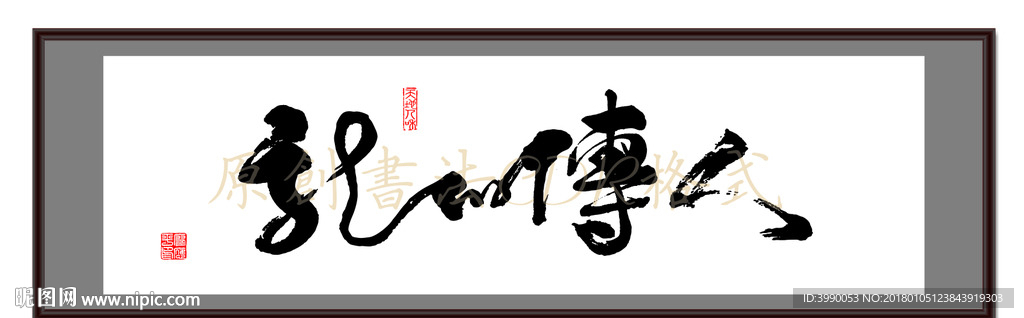 龙的传人│原创法字体CDR格式