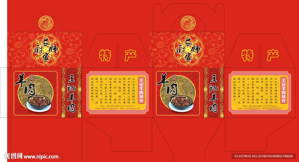 王记羊肉盒子展开图