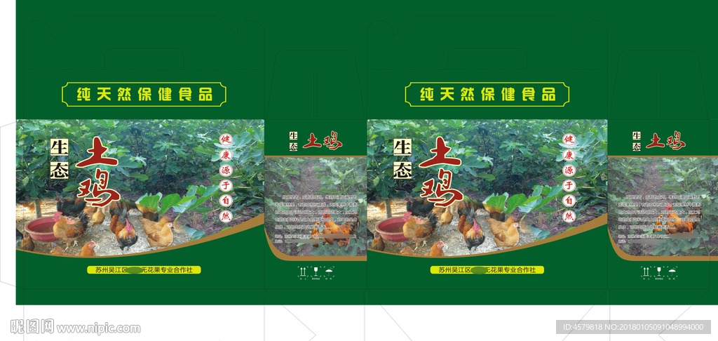 无花果土鸡箱子展开图