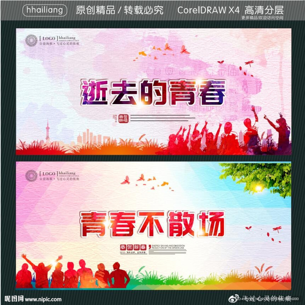 逝去的青春 青春不散场