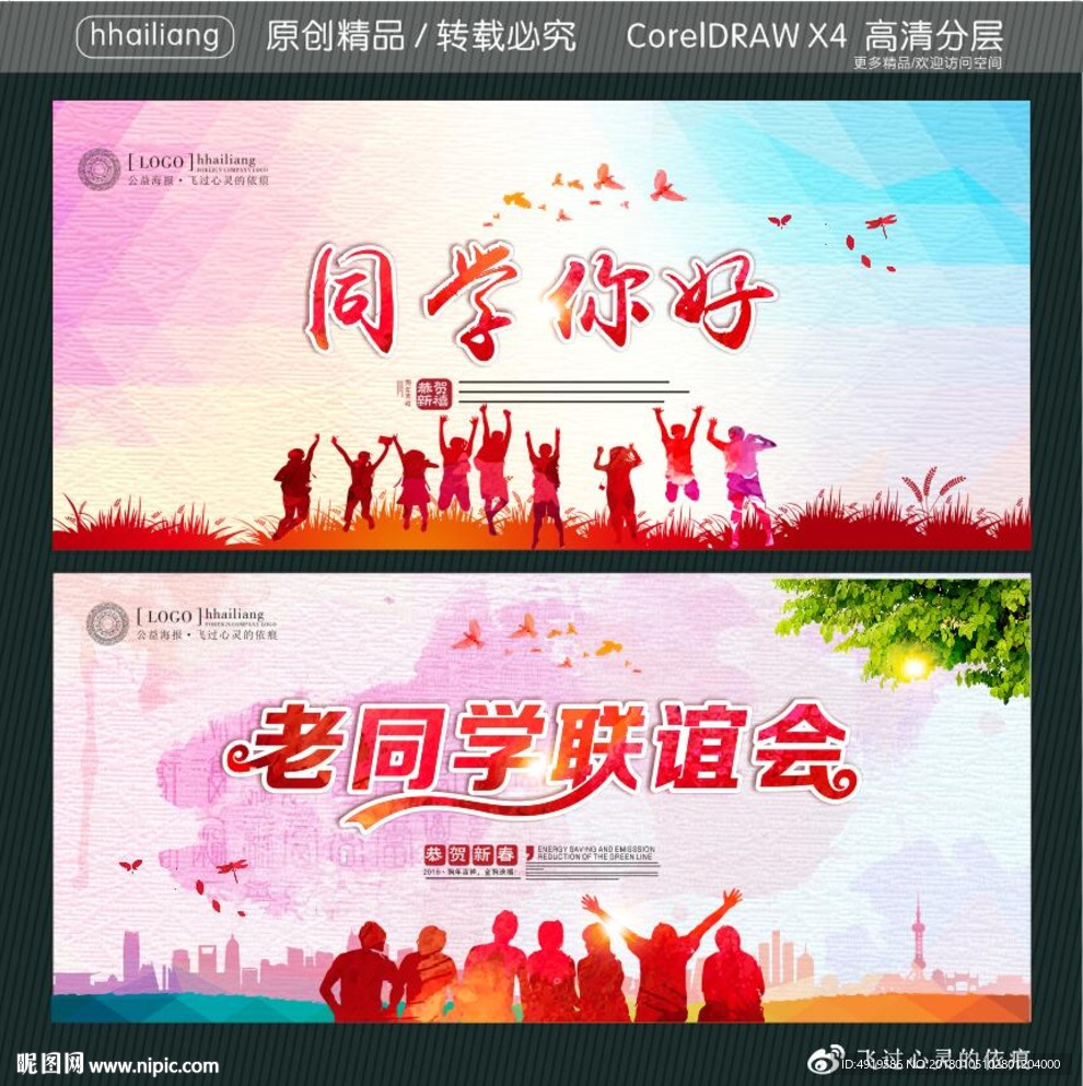 同学你好 老同学联谊会