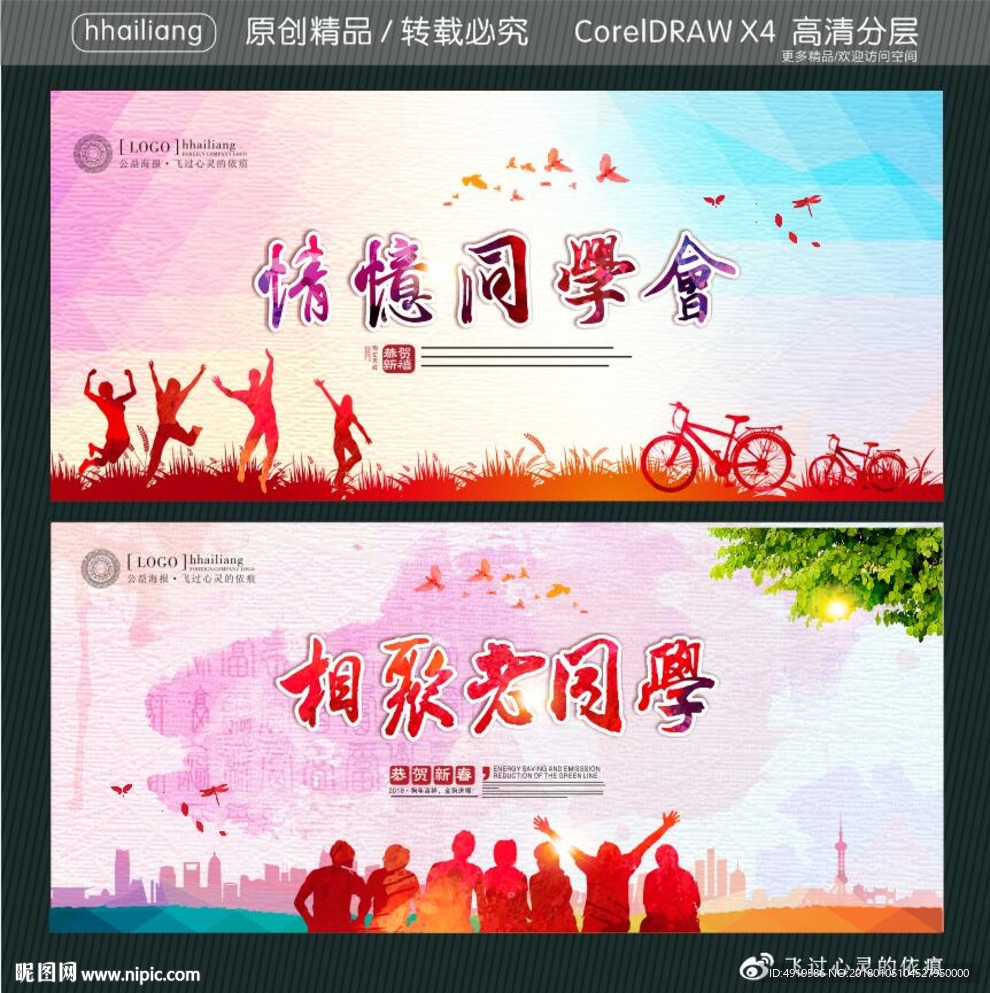 情忆同学会 相聚老同学