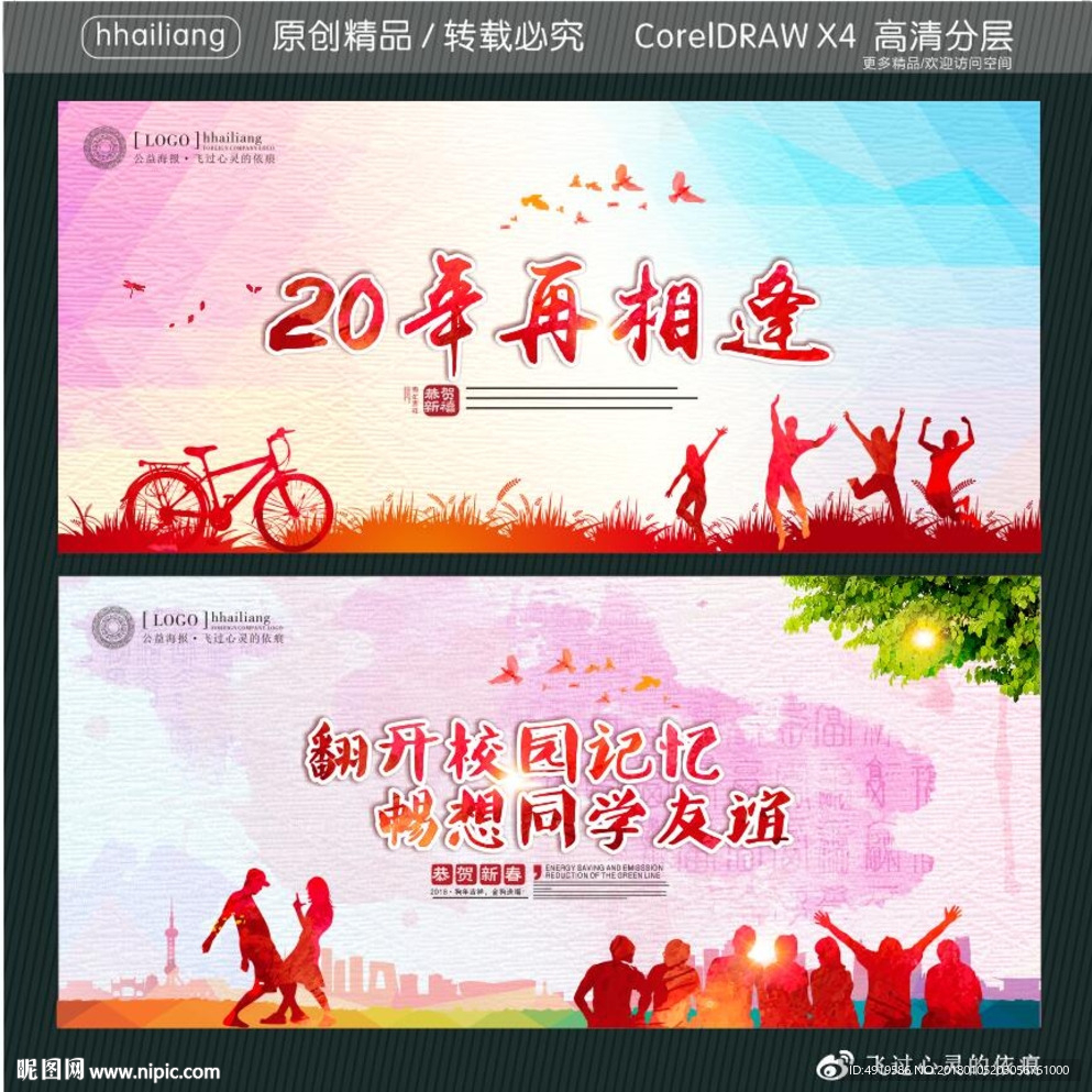 20年再相逢 翻开校园记忆 畅