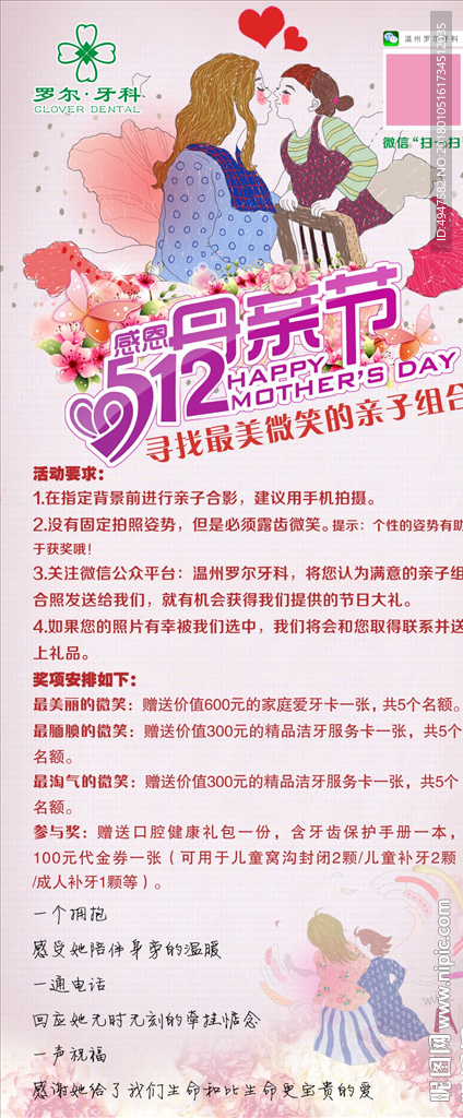母亲节海报