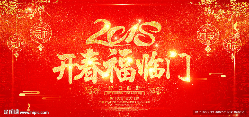 开门福临门