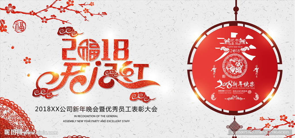 2018开门红