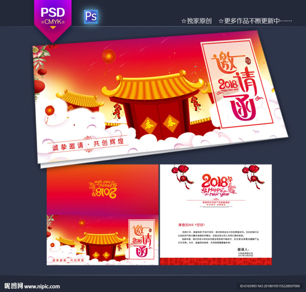 邀请函