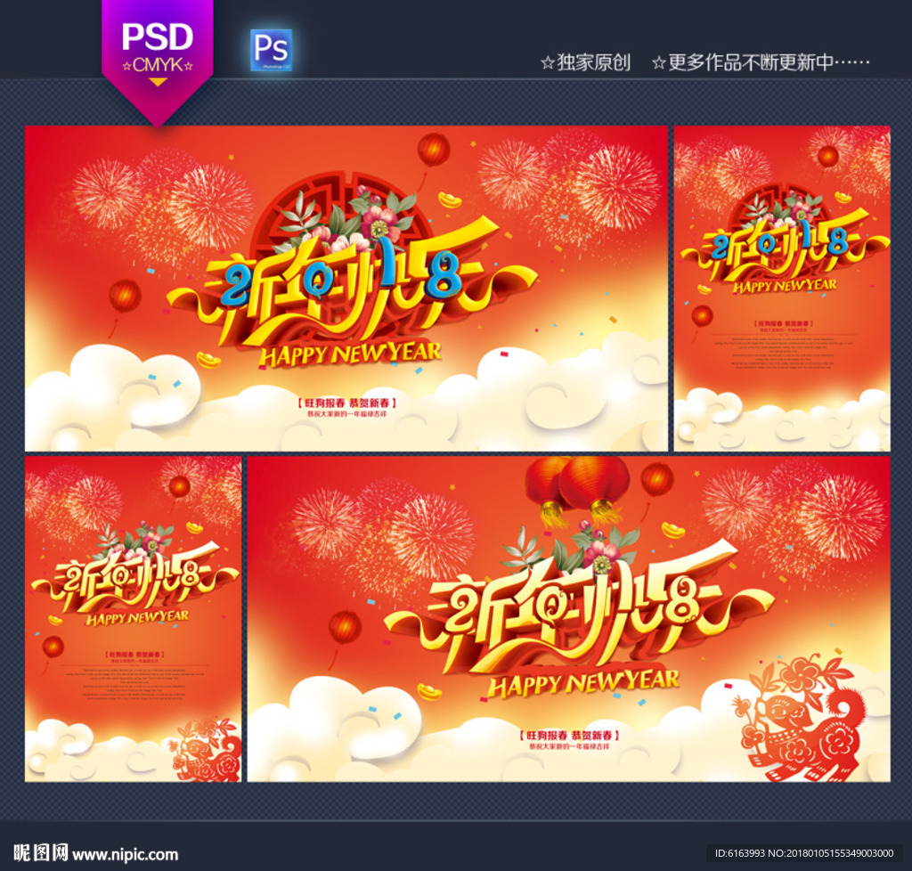 春节海报