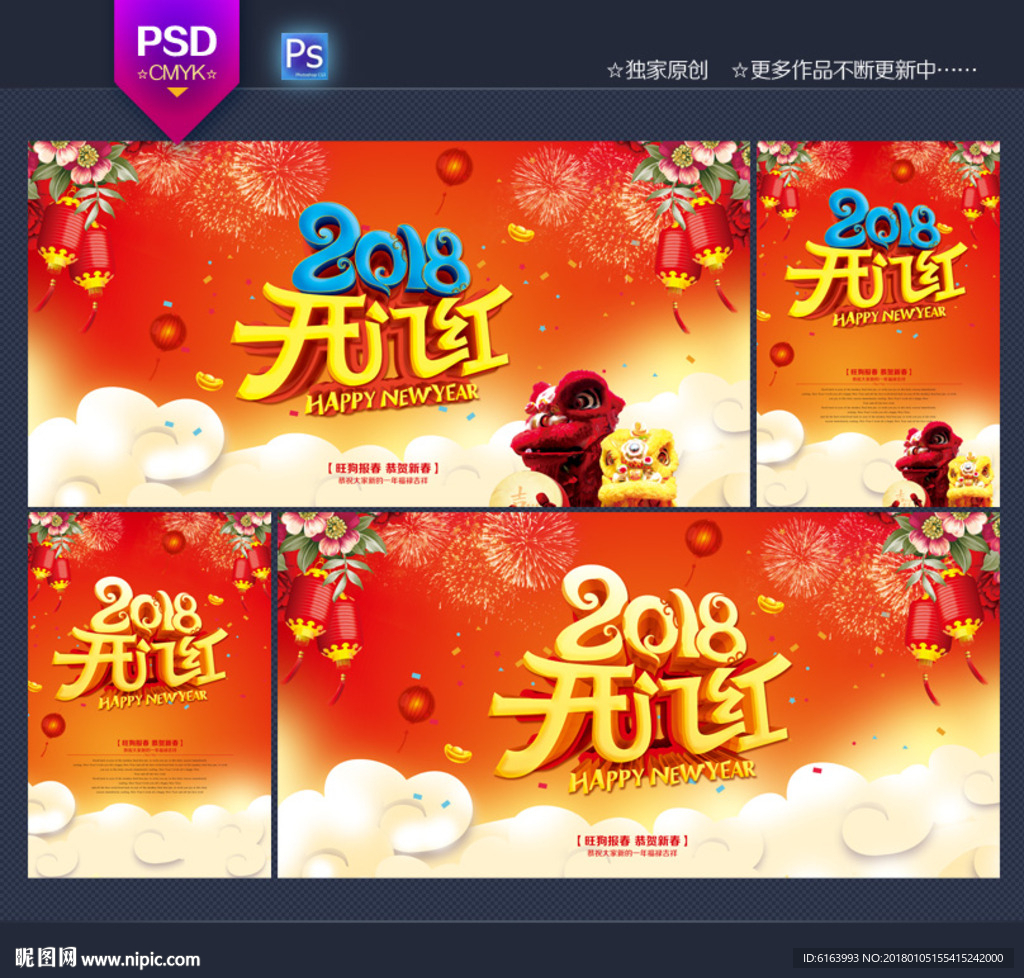 开门红