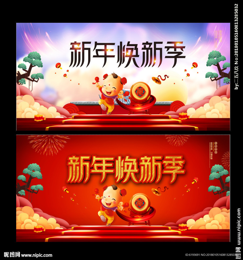 新年焕新季 超市商场新年海报