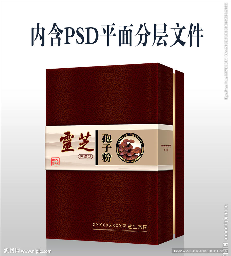 灵芝孢子粉展开图