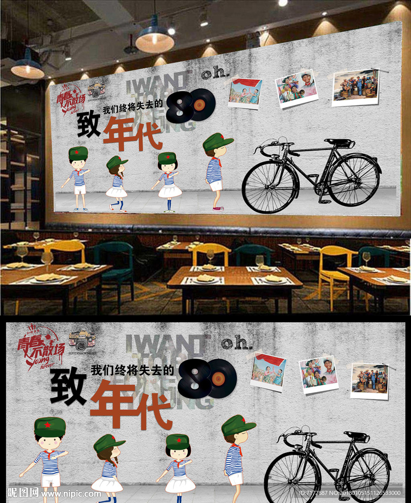 青春背景墙