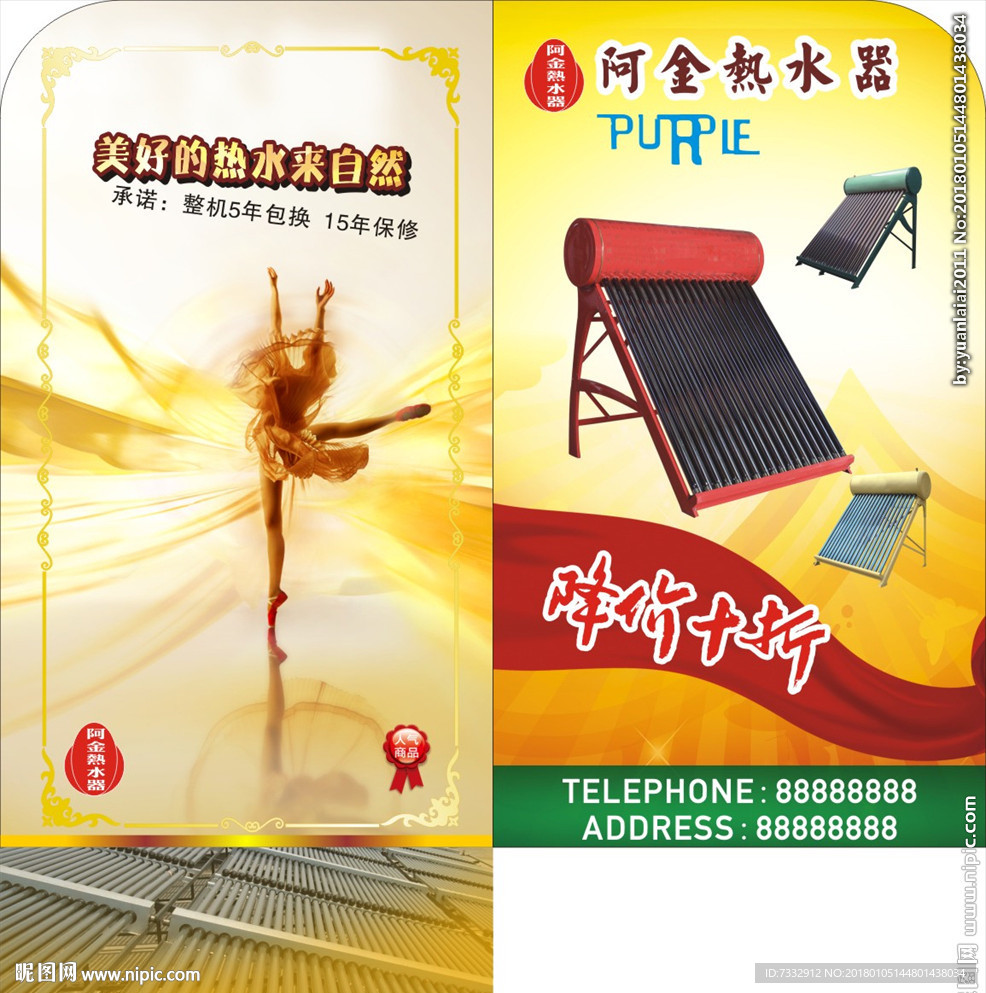 太阳能热水器 太阳能