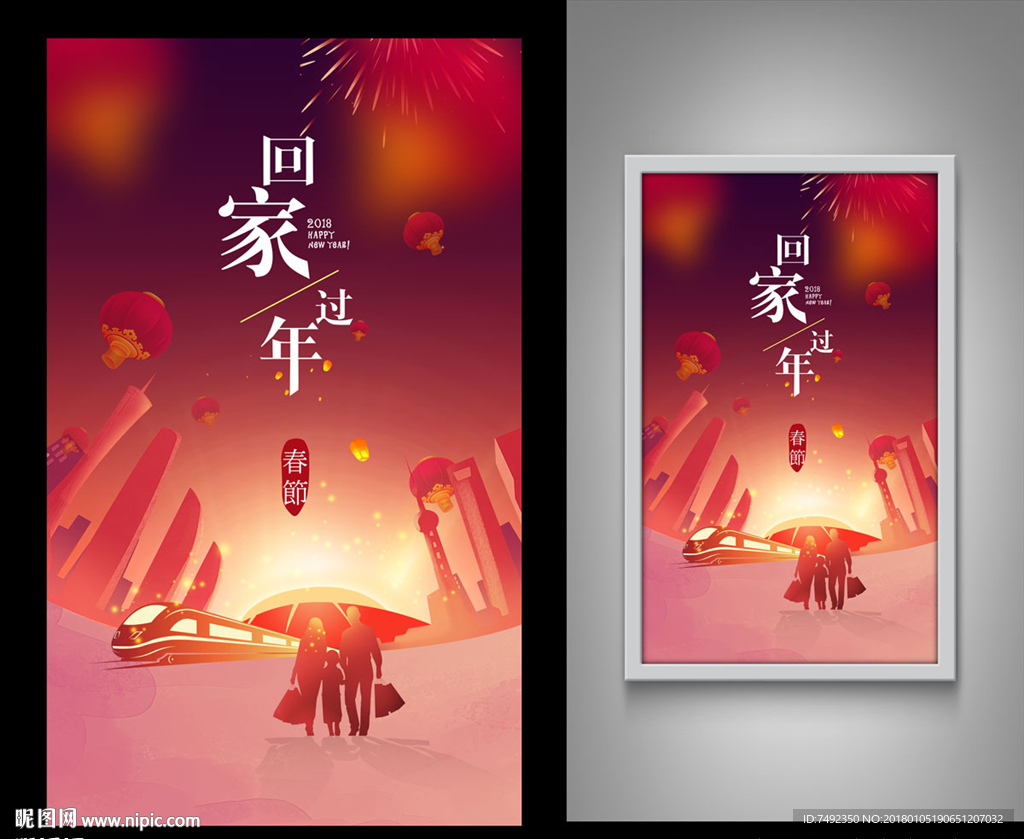 2018春节