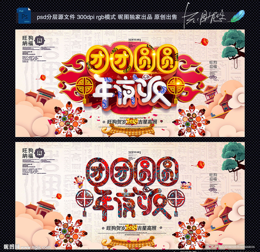 年夜饭