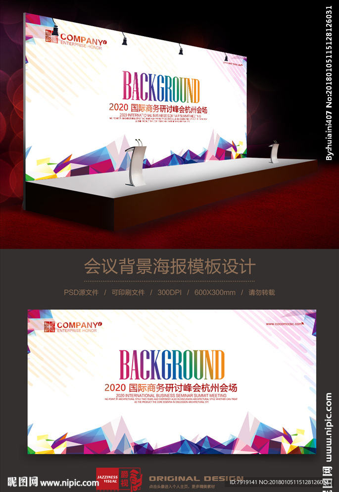 时尚创意会议背景