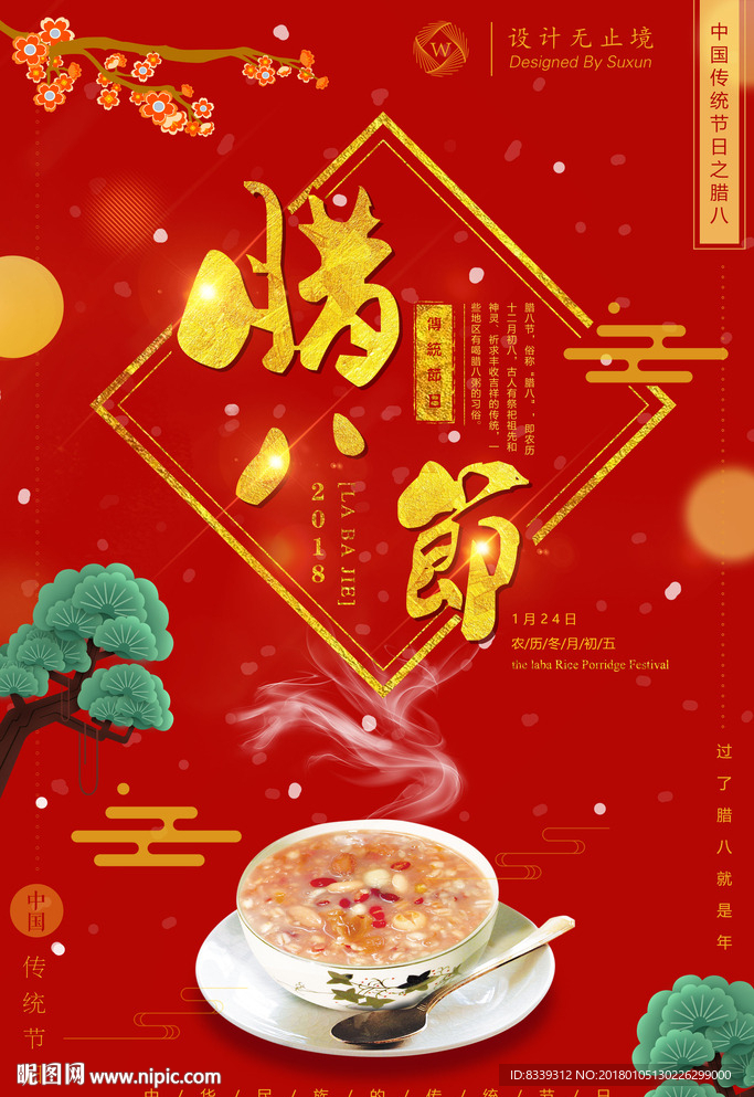 红色喜庆中国风腊八节节日海报