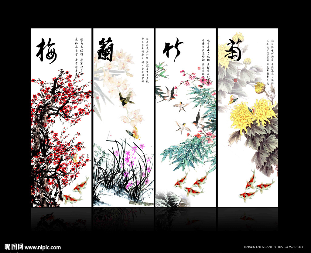 梅兰竹菊