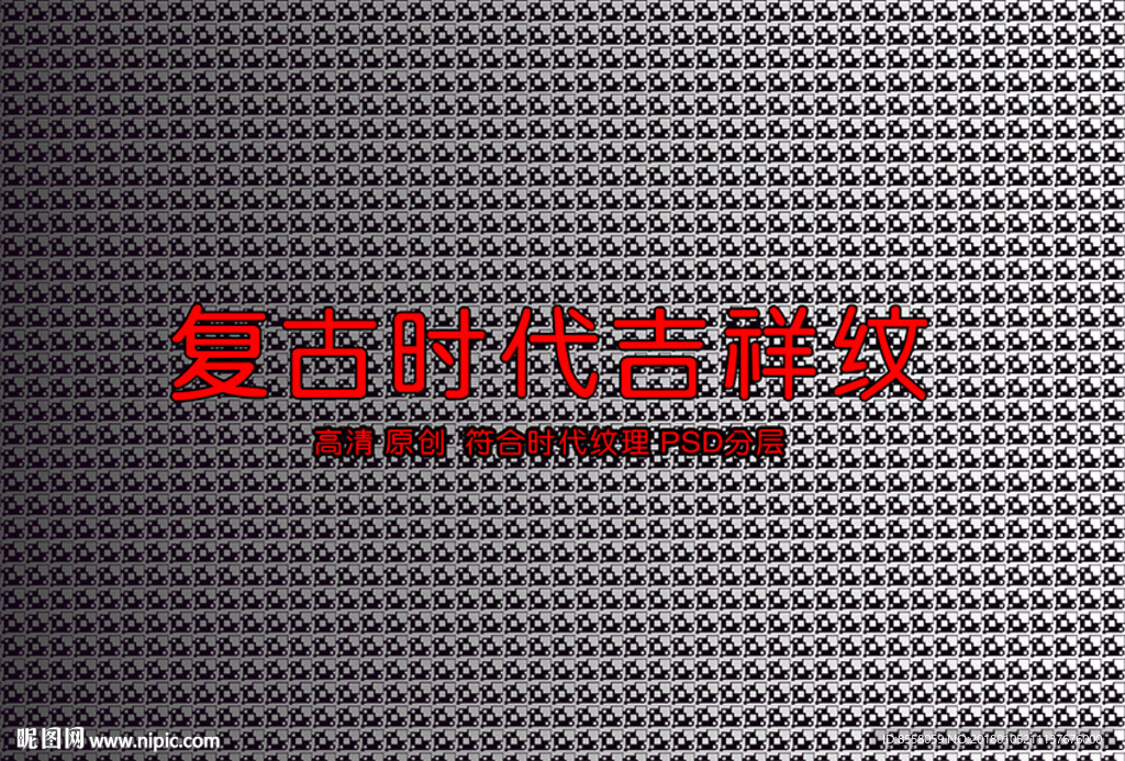 现代图纹