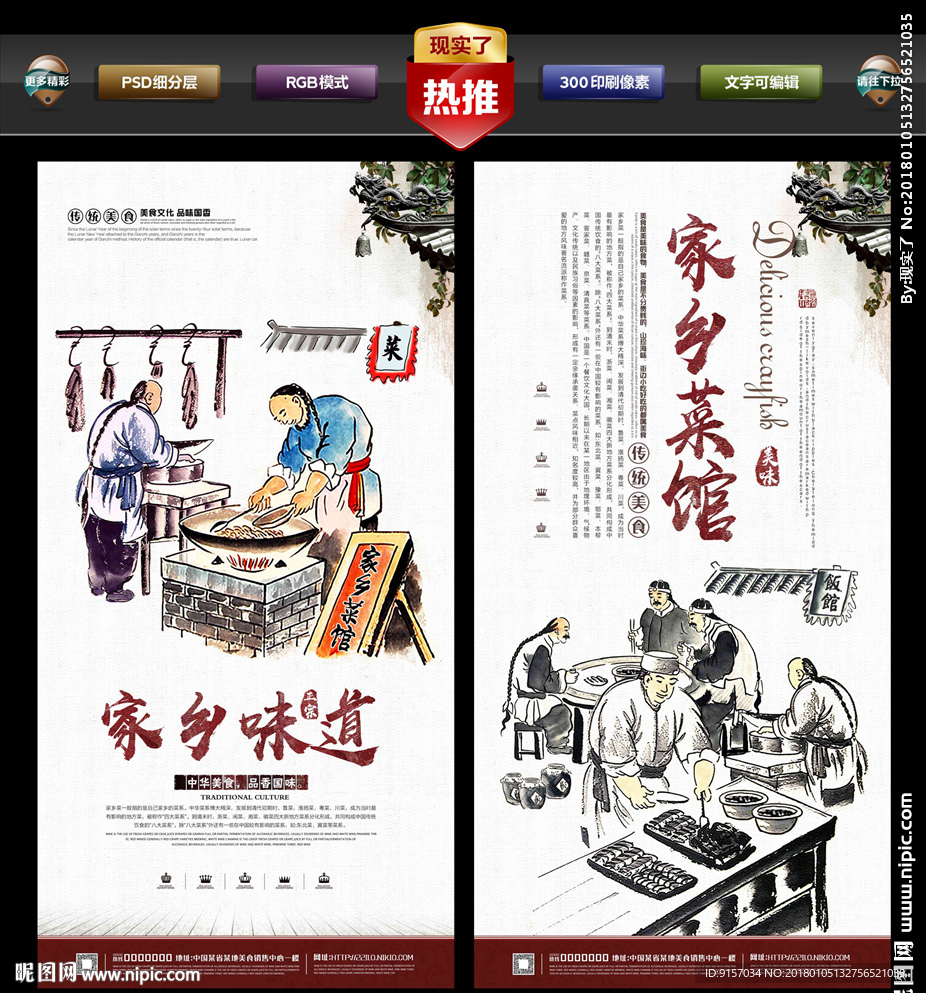 家乡菜
