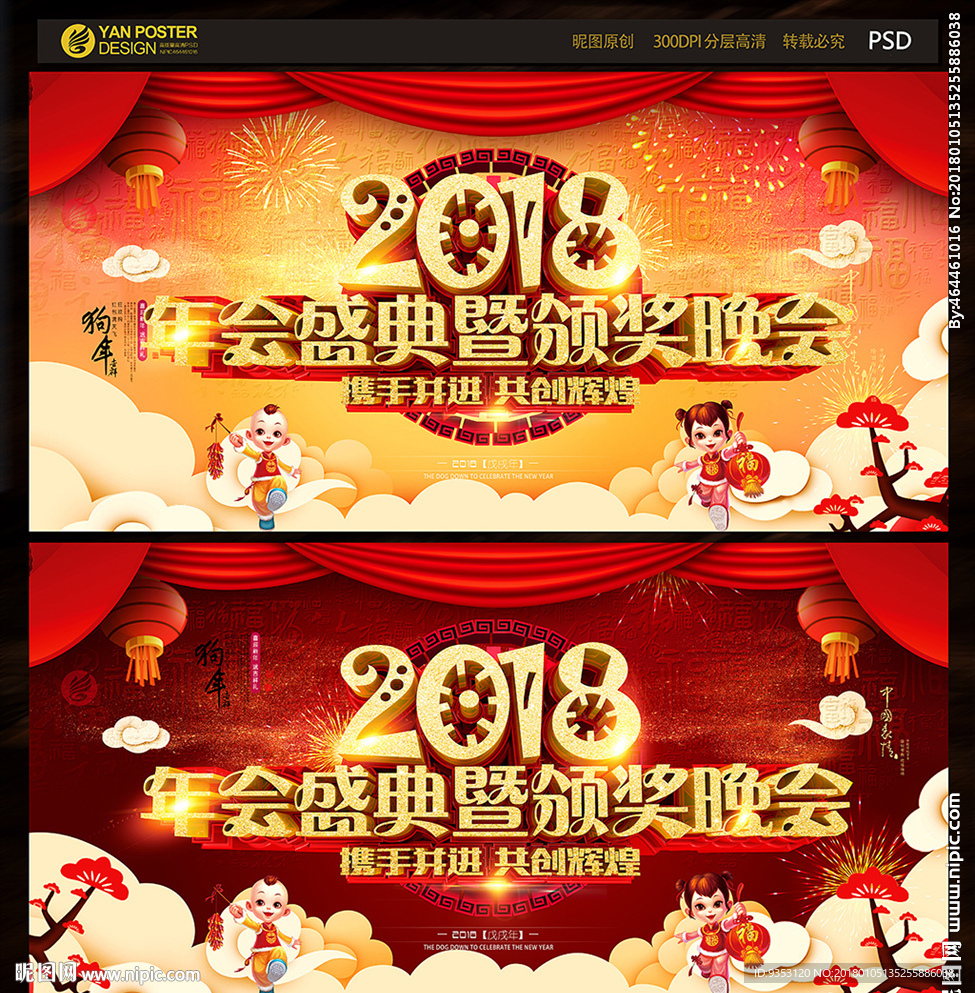 年会