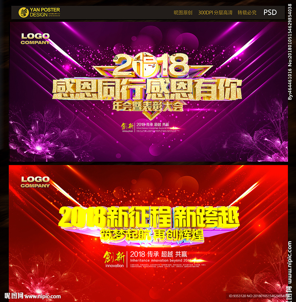 年会