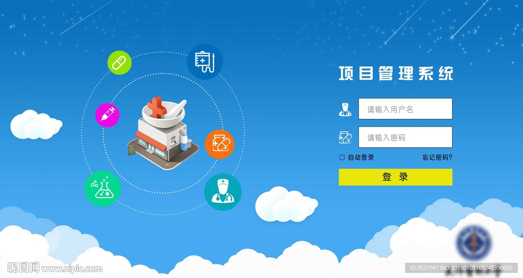医院网站登录页面