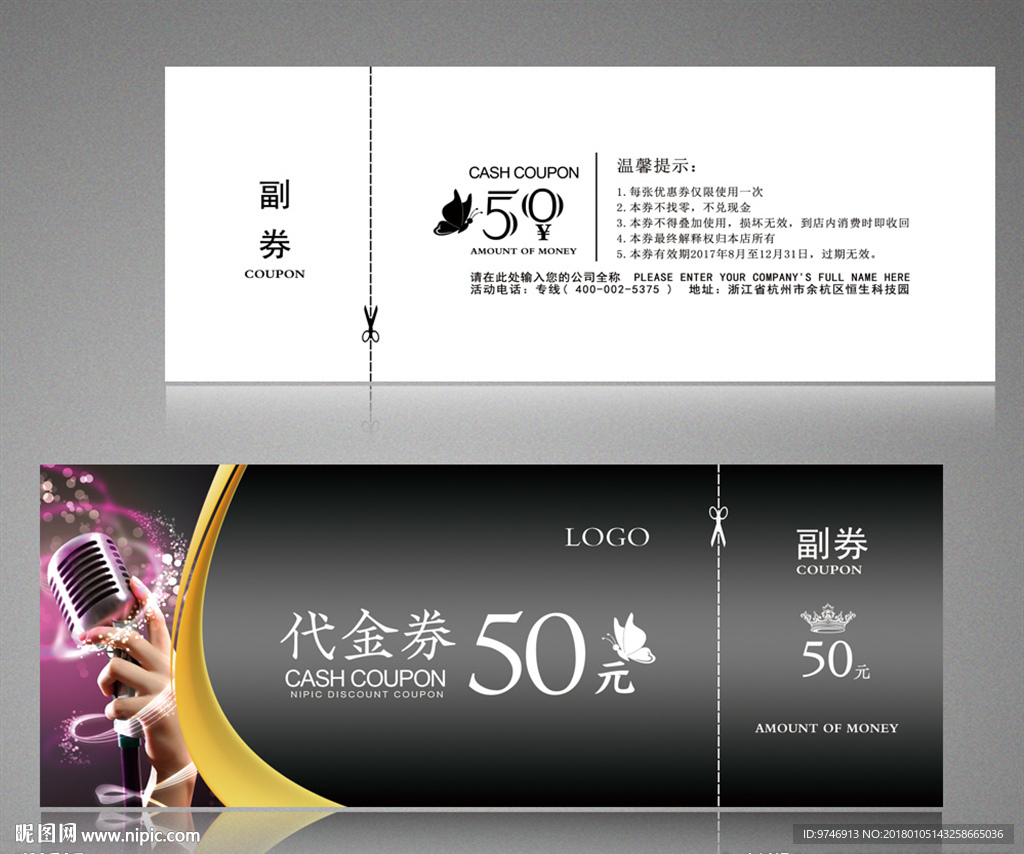 KTV代金券