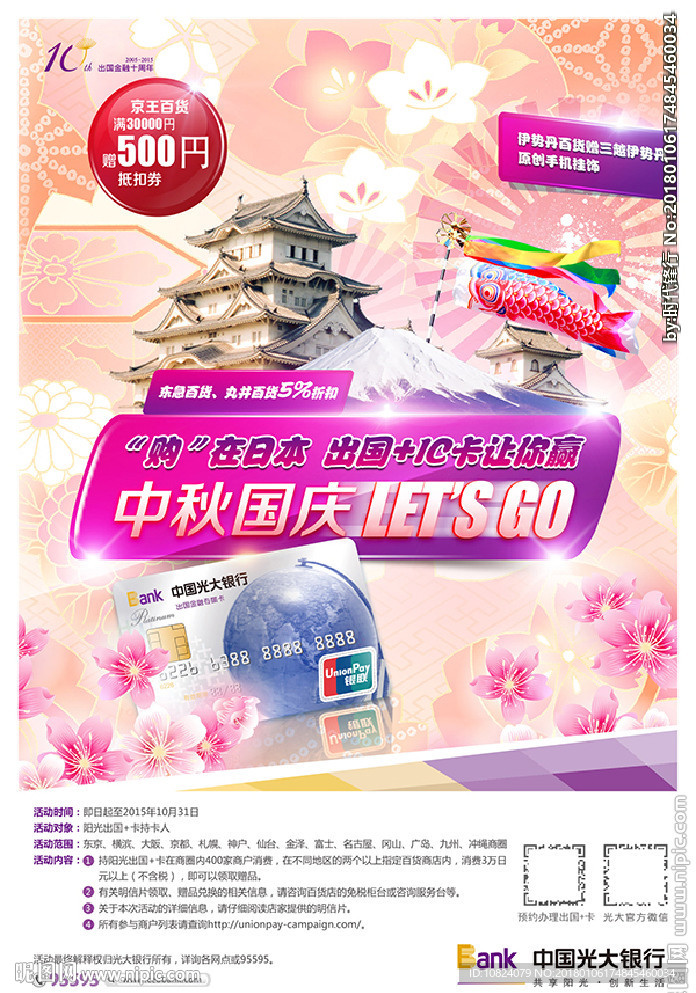 出国IC卡购惠日本-海报