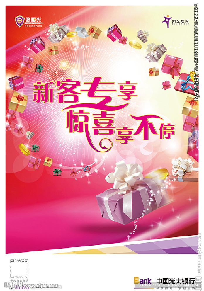 新客理财高收益-海报