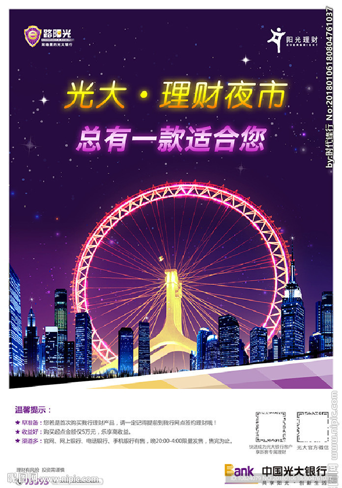 理财夜市总有一款适合您-海报
