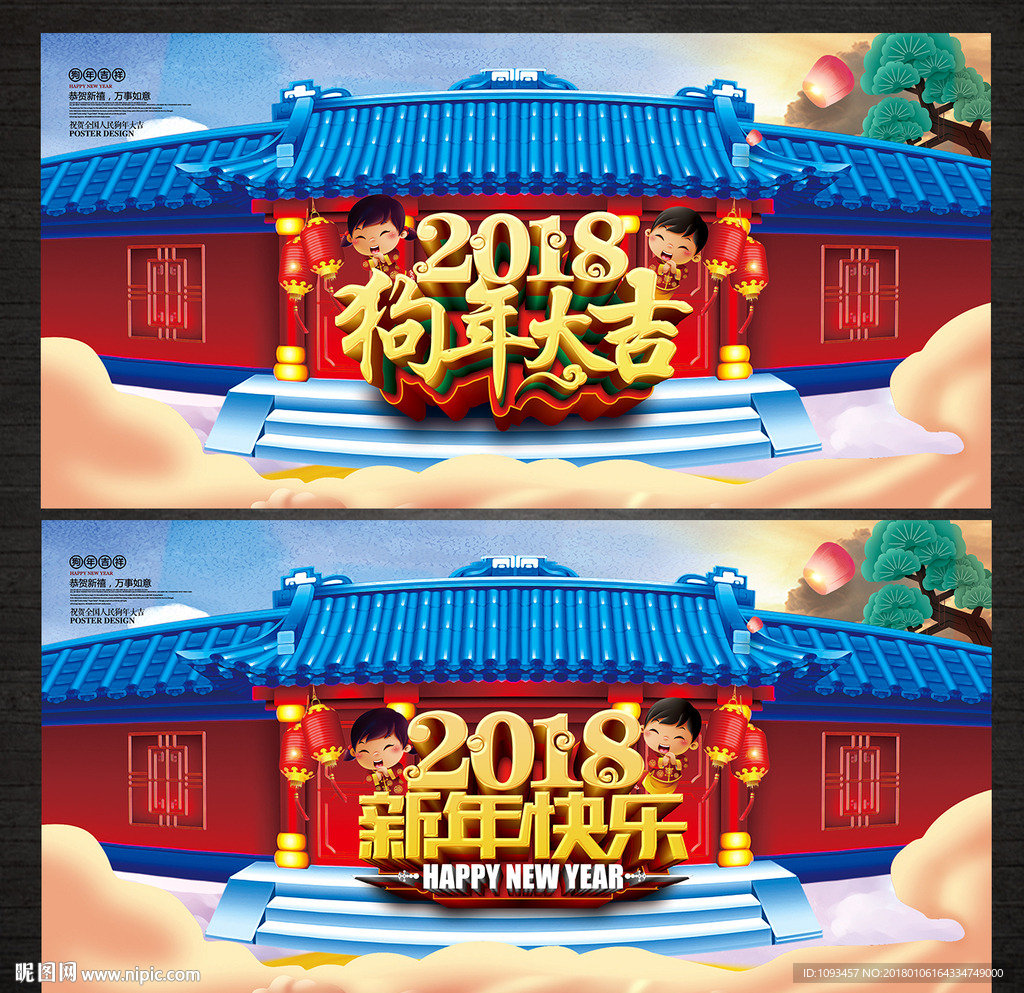 2018狗年大吉新年海报设计
