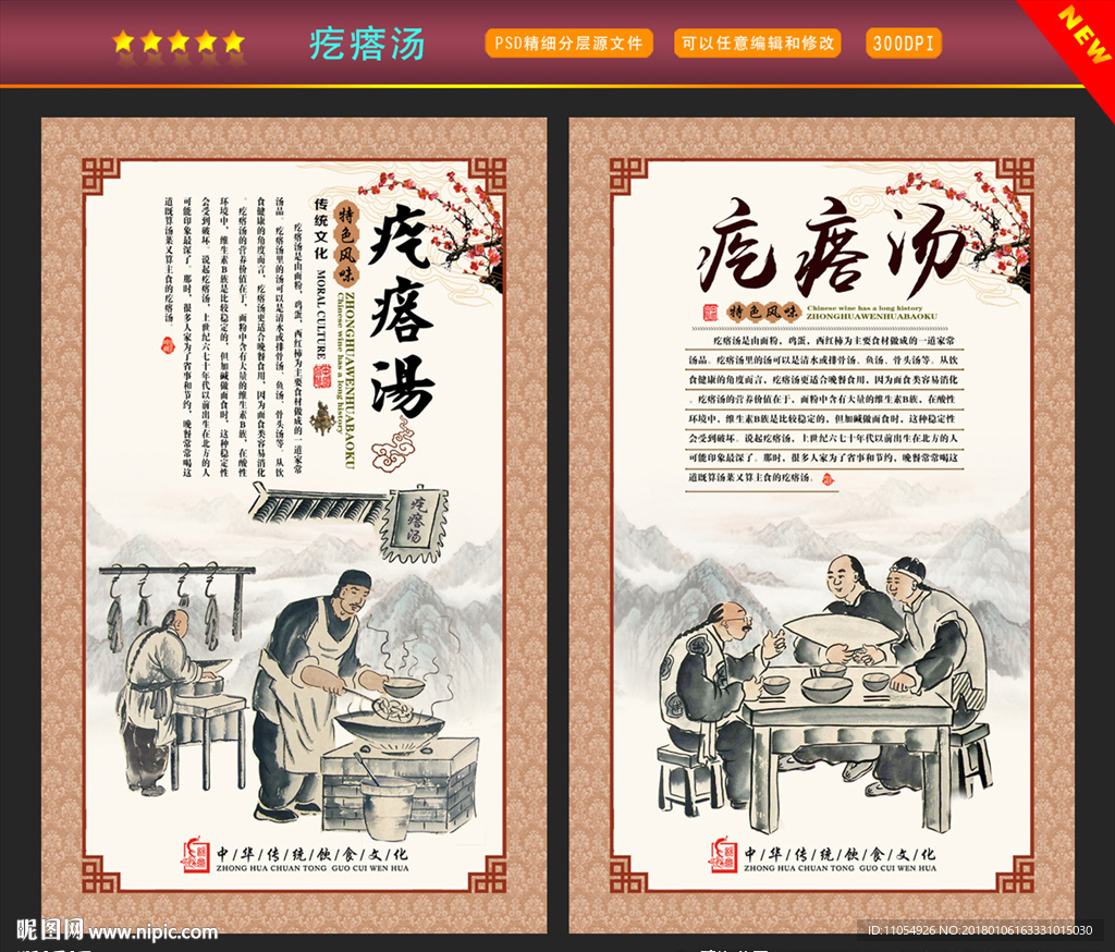 疙瘩汤