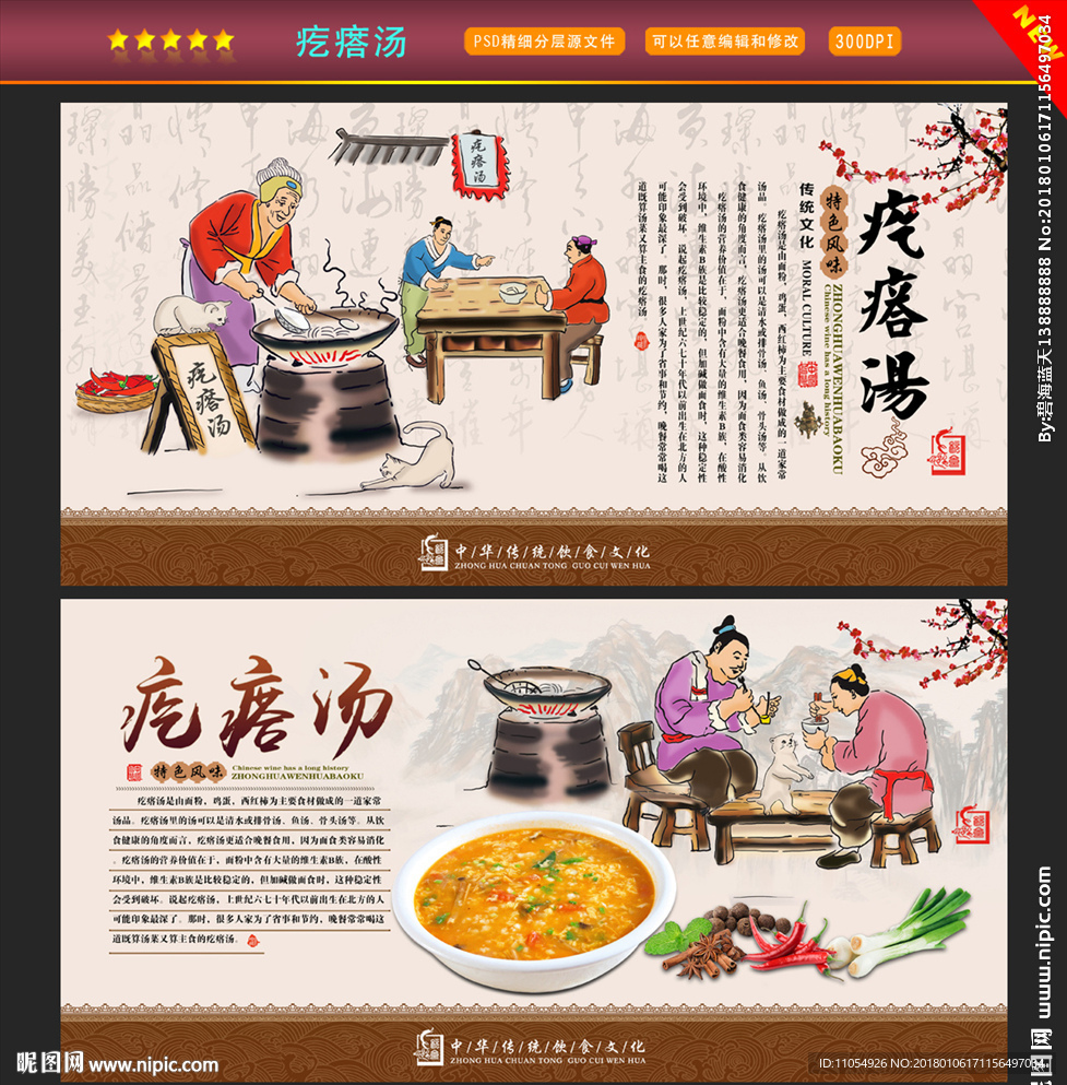 疙瘩汤