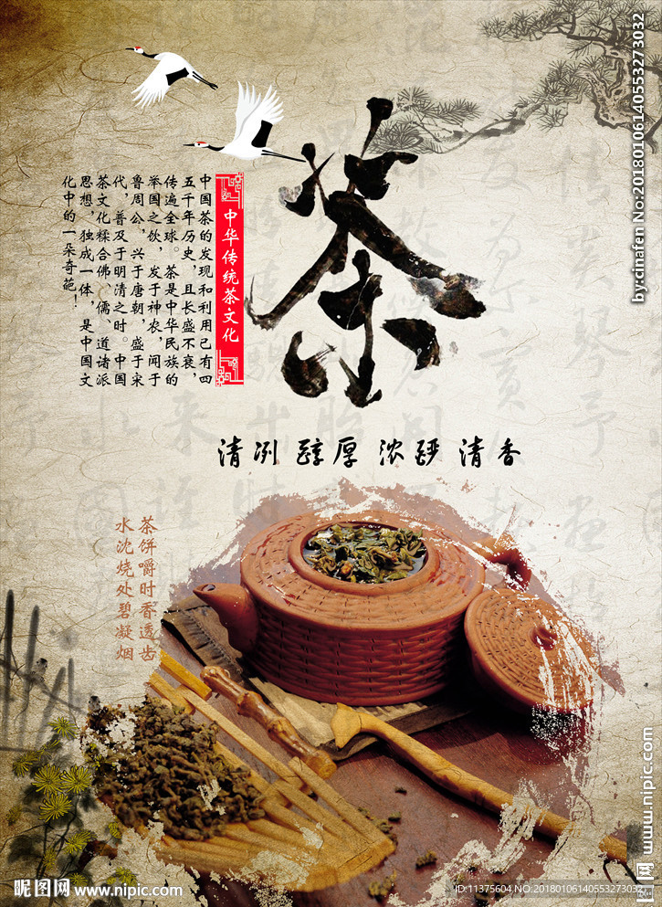 素雅茶海报