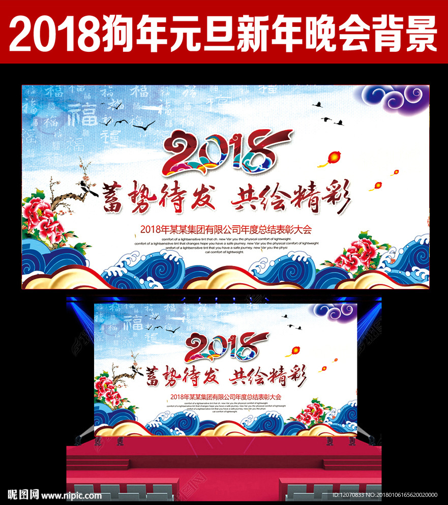 中国风年会