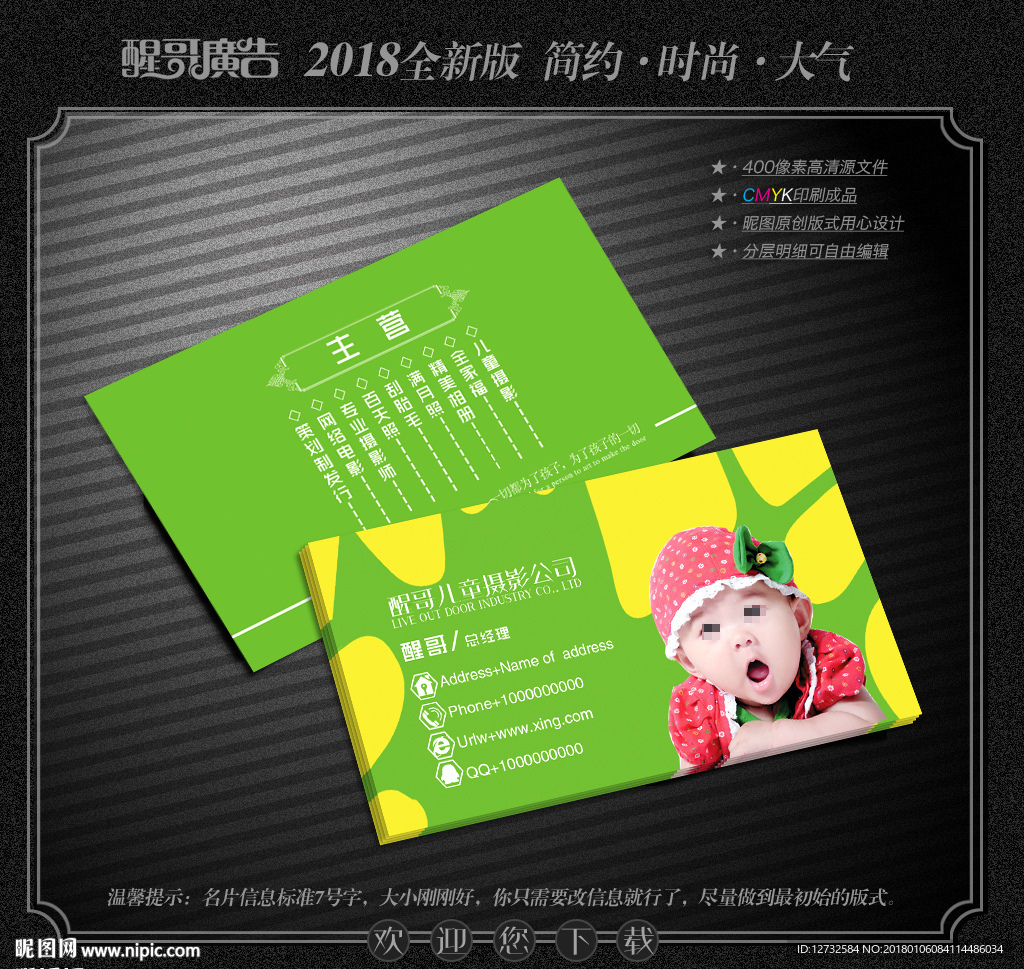儿童摄影名片