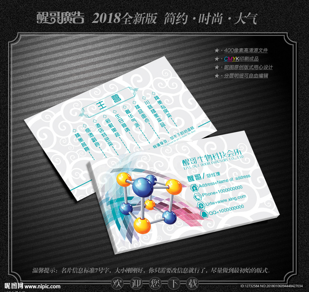 生物科技名片