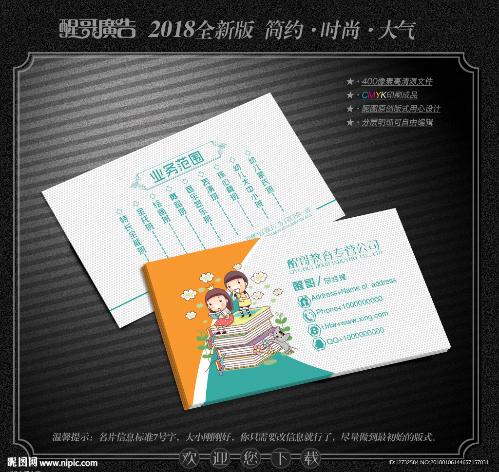 教育名片