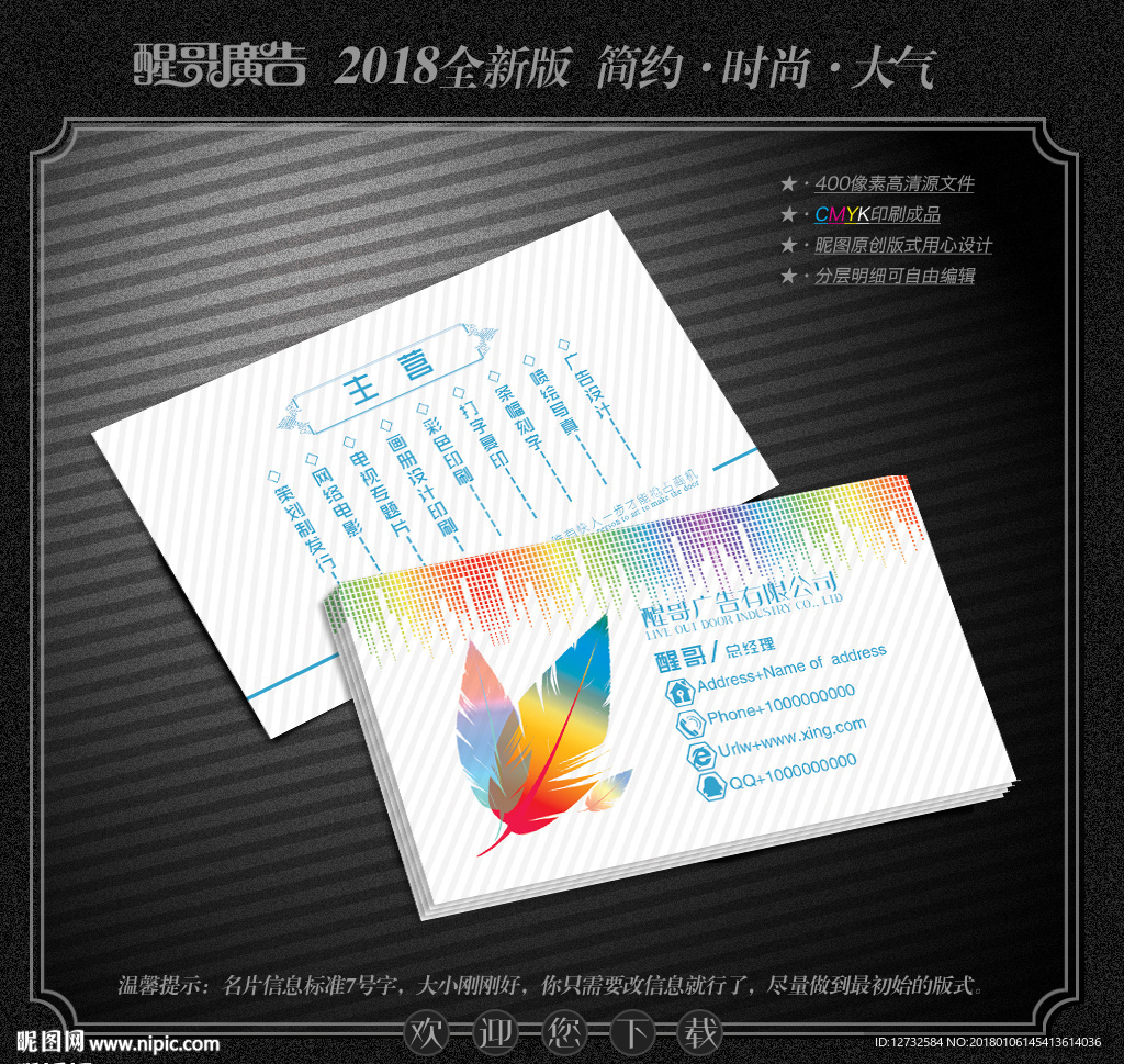 广告公司名片